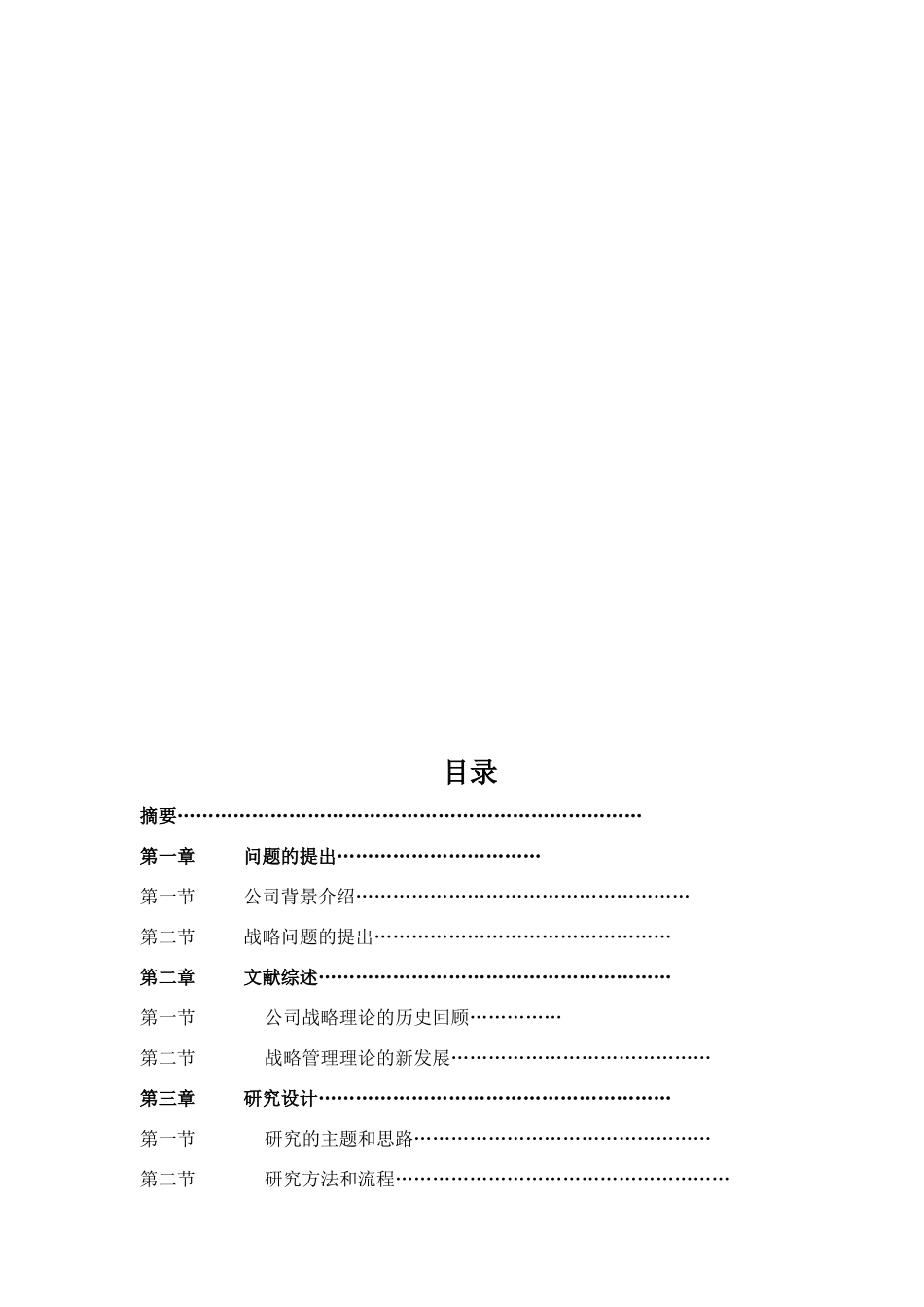 浙江某金融租赁公司战略选择与定位_第3页