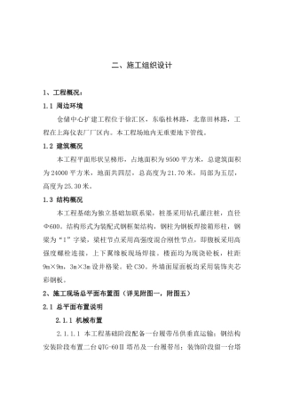 某建筑工程施工组织设计(doc 87页)