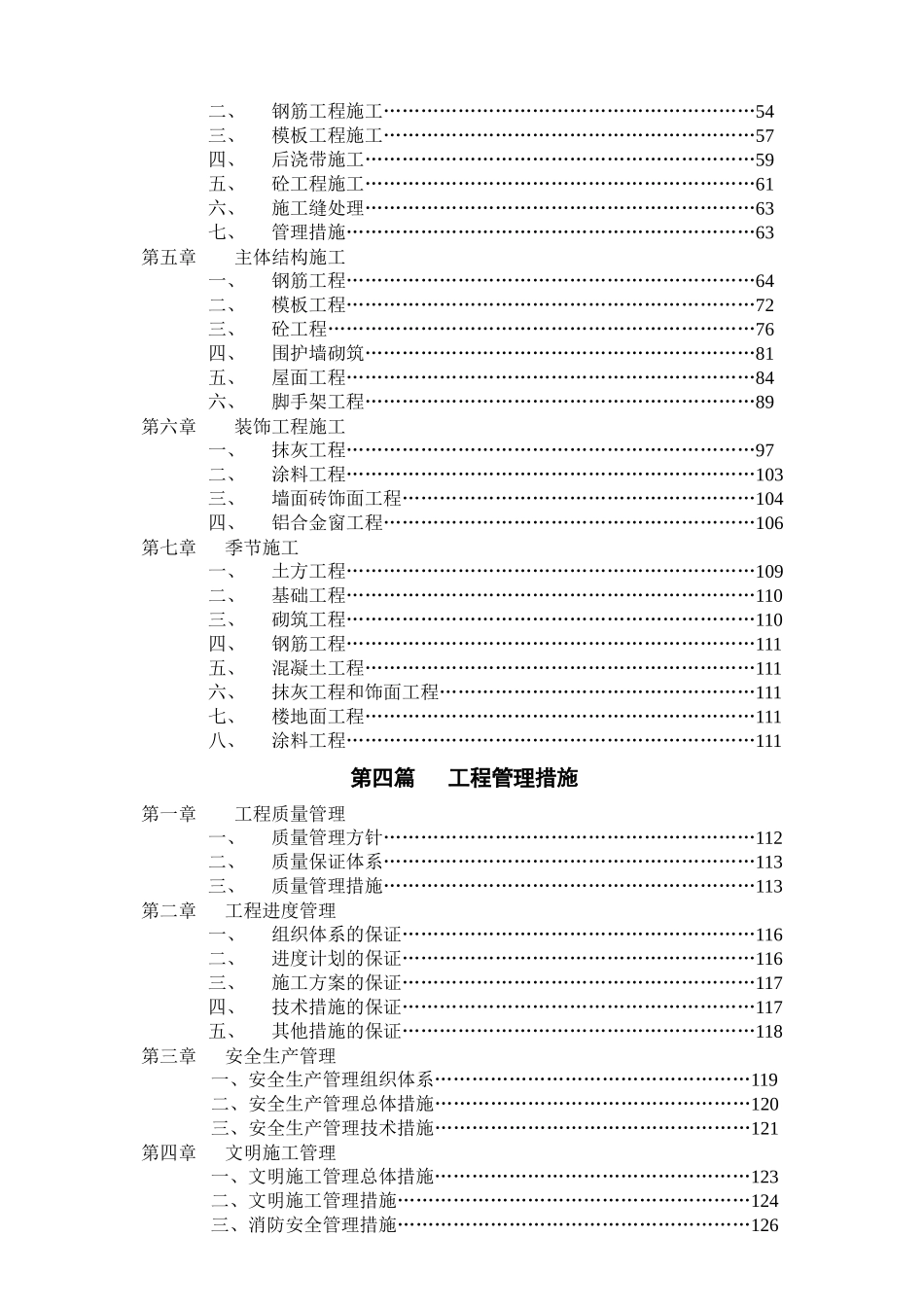 阳光大厦工程施工组织设计方案_第2页