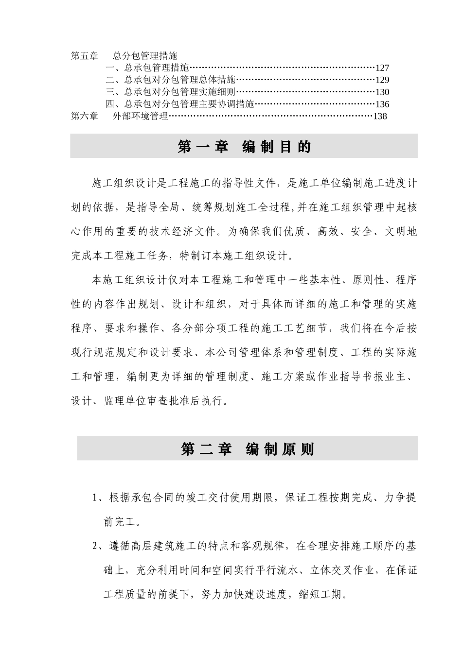 阳光大厦工程施工组织设计方案_第3页