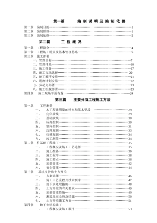 阳光大厦工程施工组织设计方案