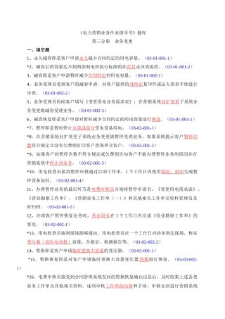 电力营销业务作业指导书题库