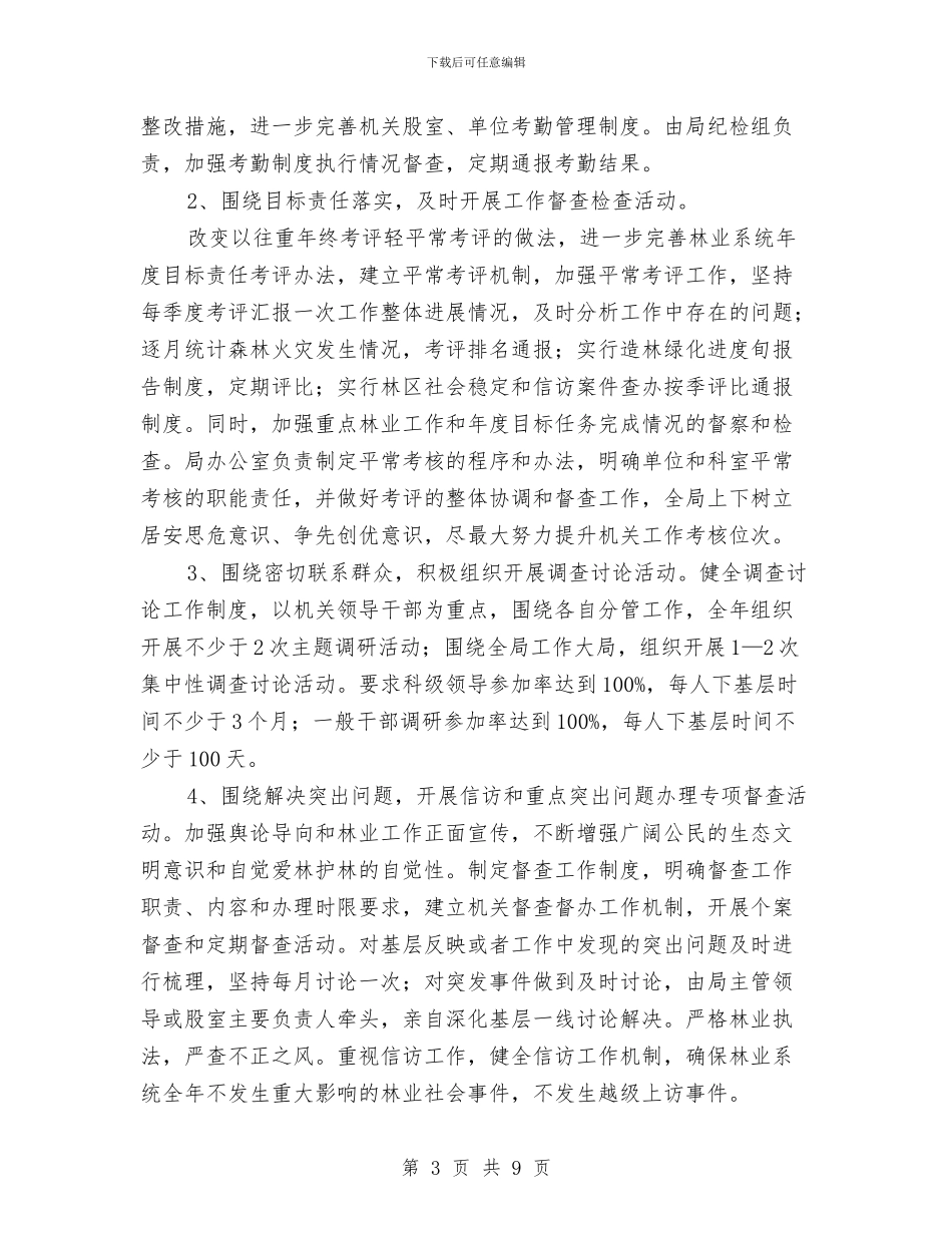林业系统作风建设方案与林业系统双优工作实施方案汇编_第3页