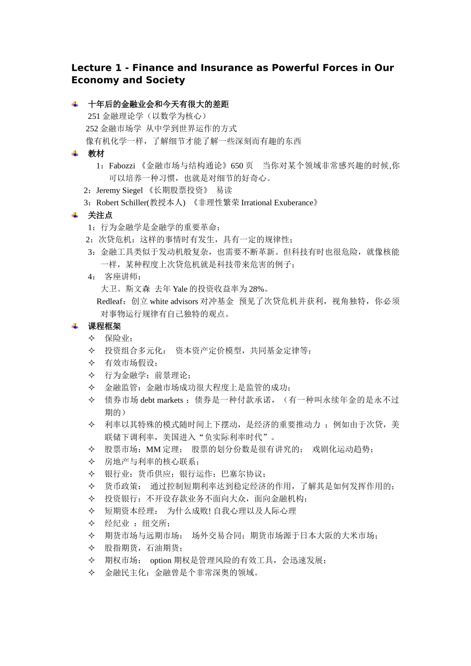 金融市场公开课学习笔记_第2页