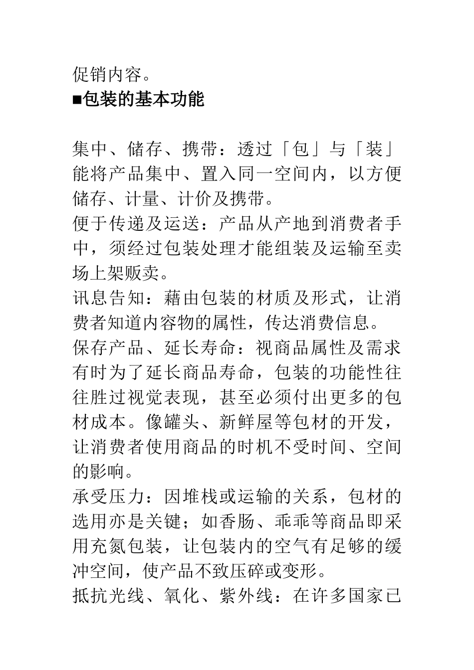 包装设计教案1(DOC50页)_第3页