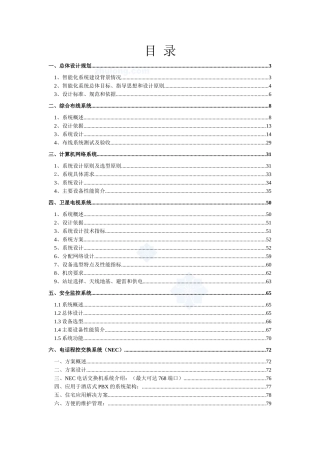 某酒店智能弱电系统工程设计