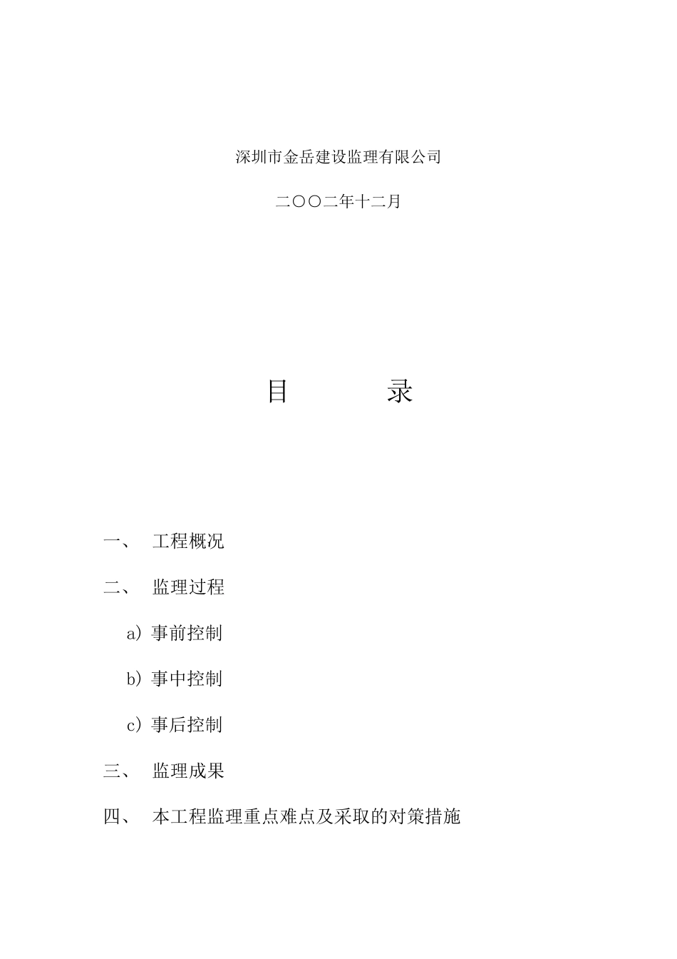 深圳市某商业住楼工程监理小结_第2页