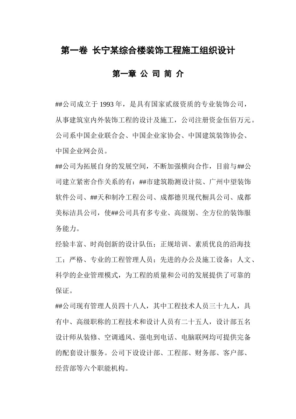 30长宁某综合楼装饰工程施工组织设计_第3页