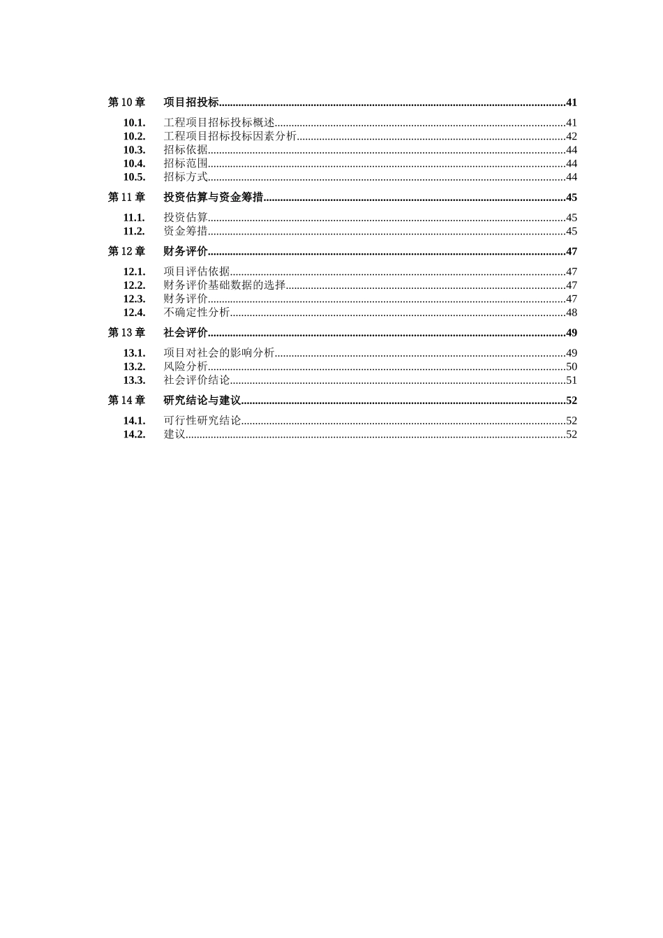 某地产房地产项目可行性研究报告模板_第2页