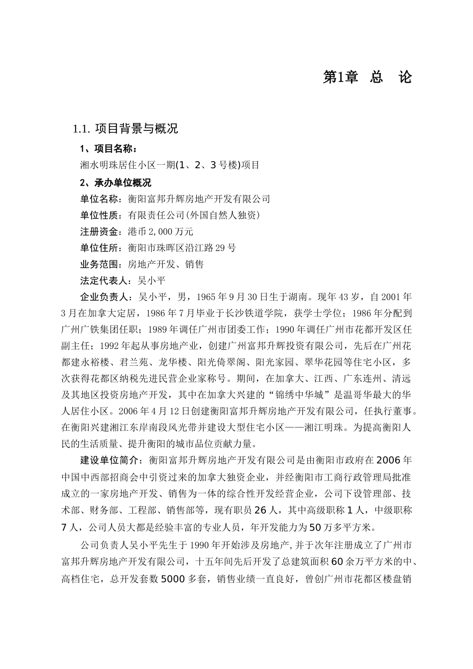 某地产房地产项目可行性研究报告模板_第3页