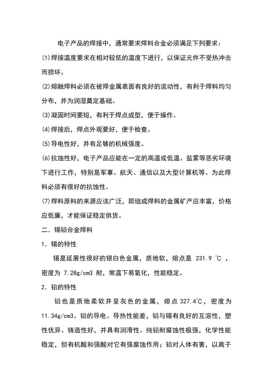 包装印刷焊膏与焊膏印刷技术知识讲义_第3页