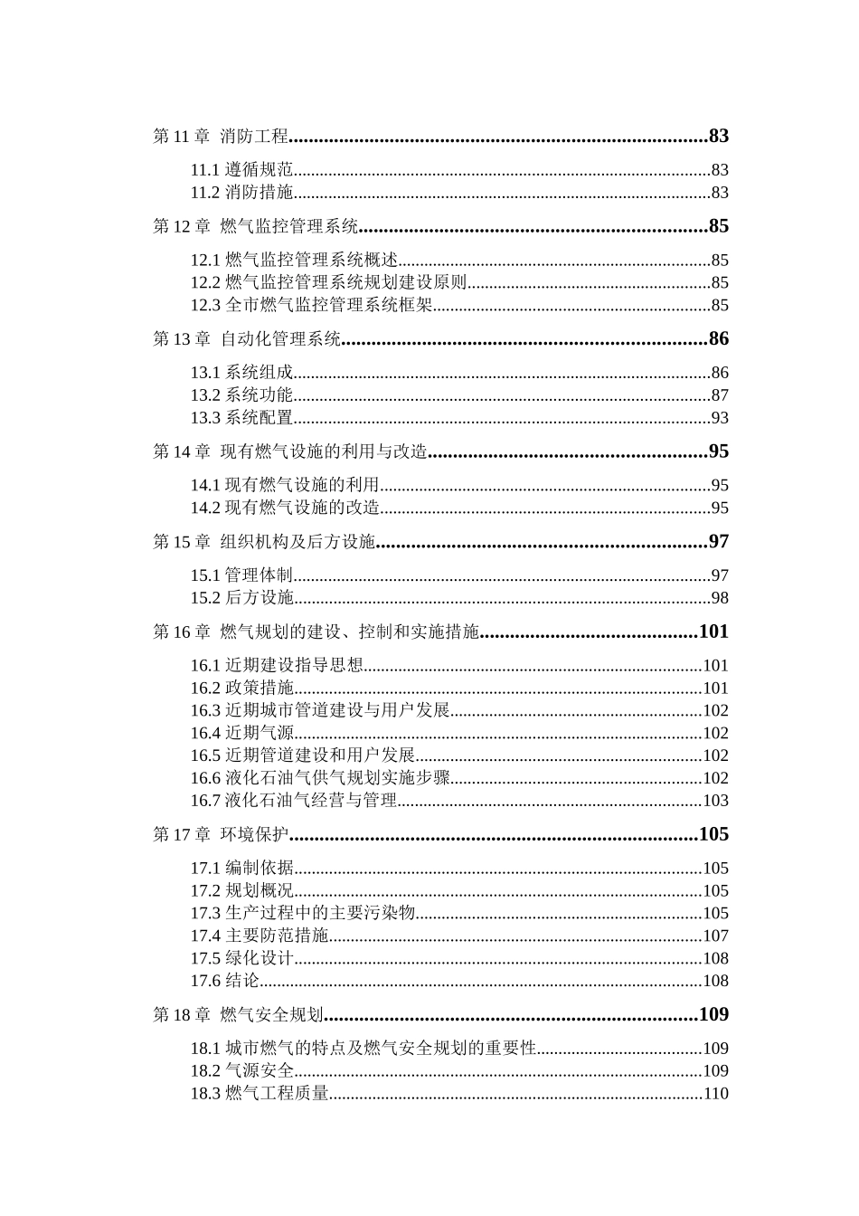 燃气专项规划_第3页