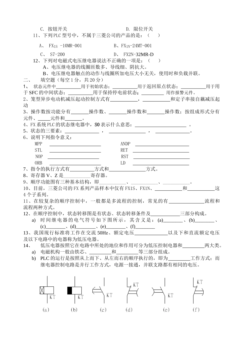 电气控制与PLC复习题_第2页