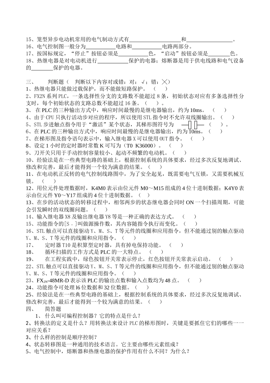 电气控制与PLC复习题_第3页