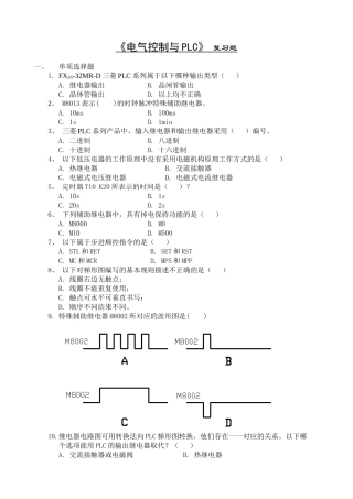 电气控制与PLC复习题