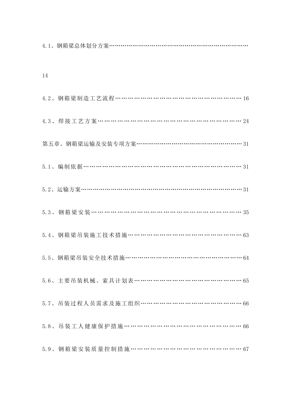 乌鲁木齐市外环快速路C-2标段钢箱梁施工组织设计_第3页