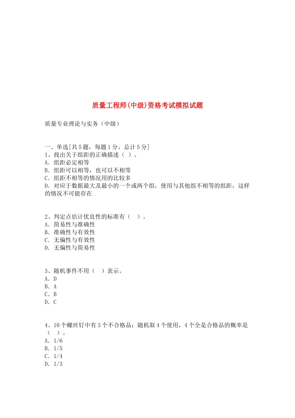 质量工程师执业资格考试题_第1页