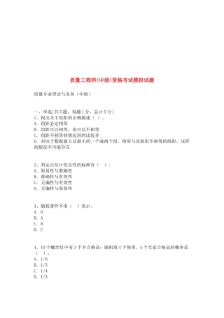 质量工程师执业资格考试题