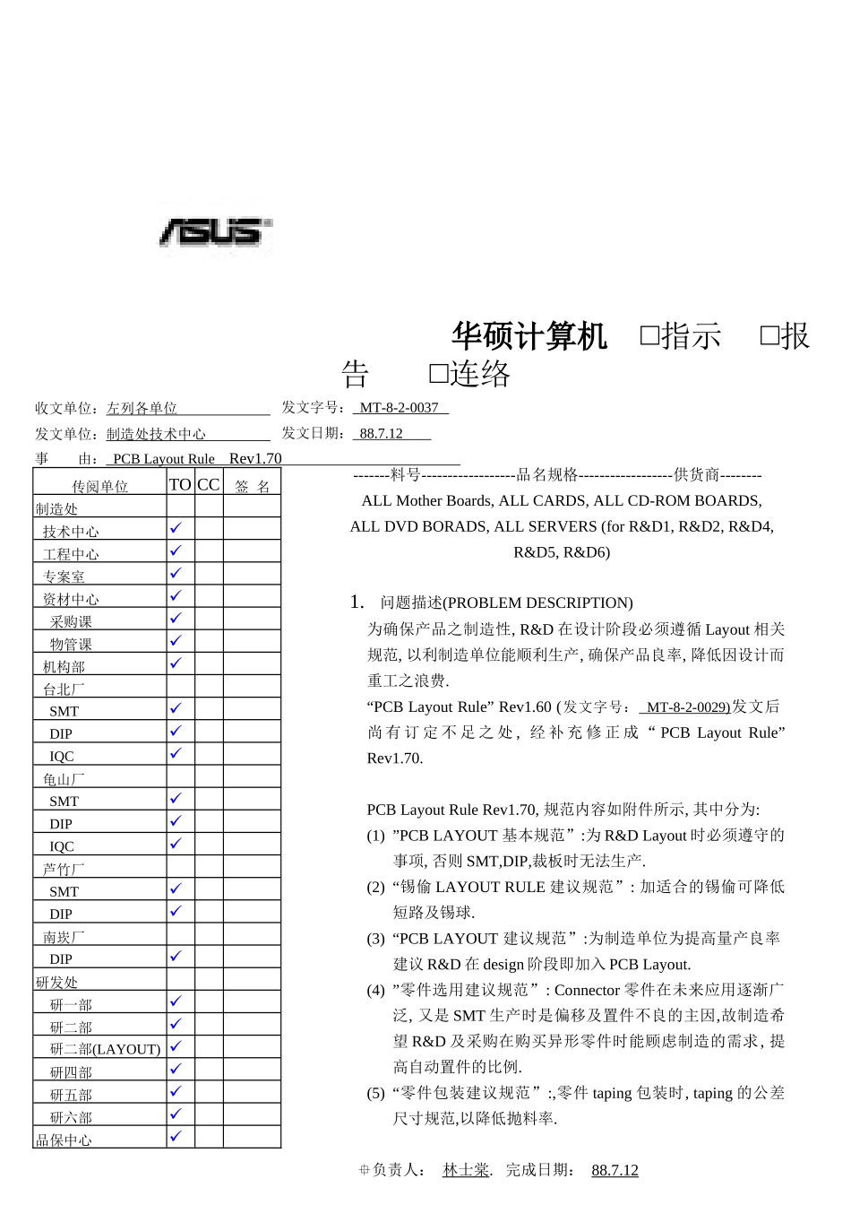 PCB工艺设计系列三：华硕内部的PCB设计规范(免费版)_第1页