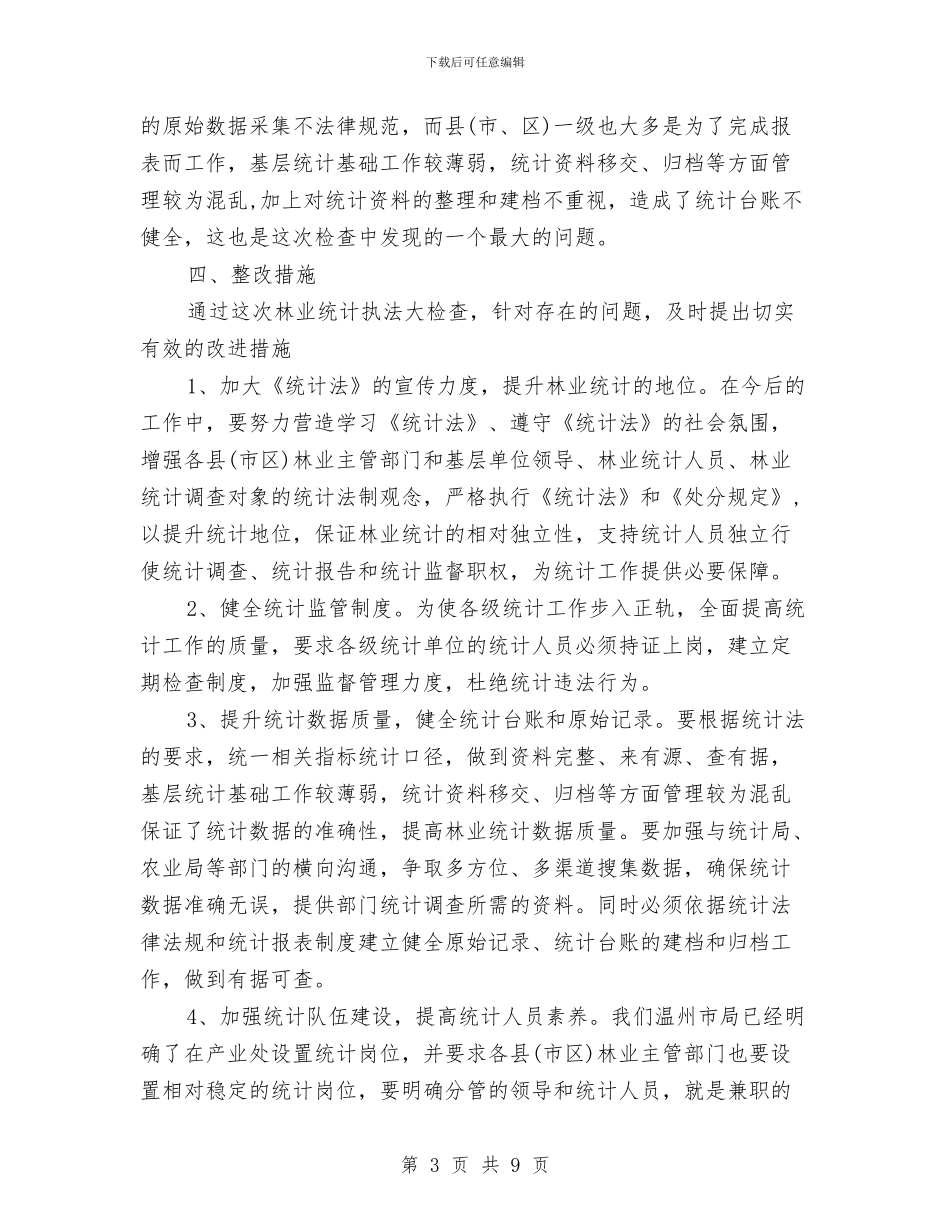 林业统计年终工作总结范文与林业育苗工人技术工作总结汇编_第3页