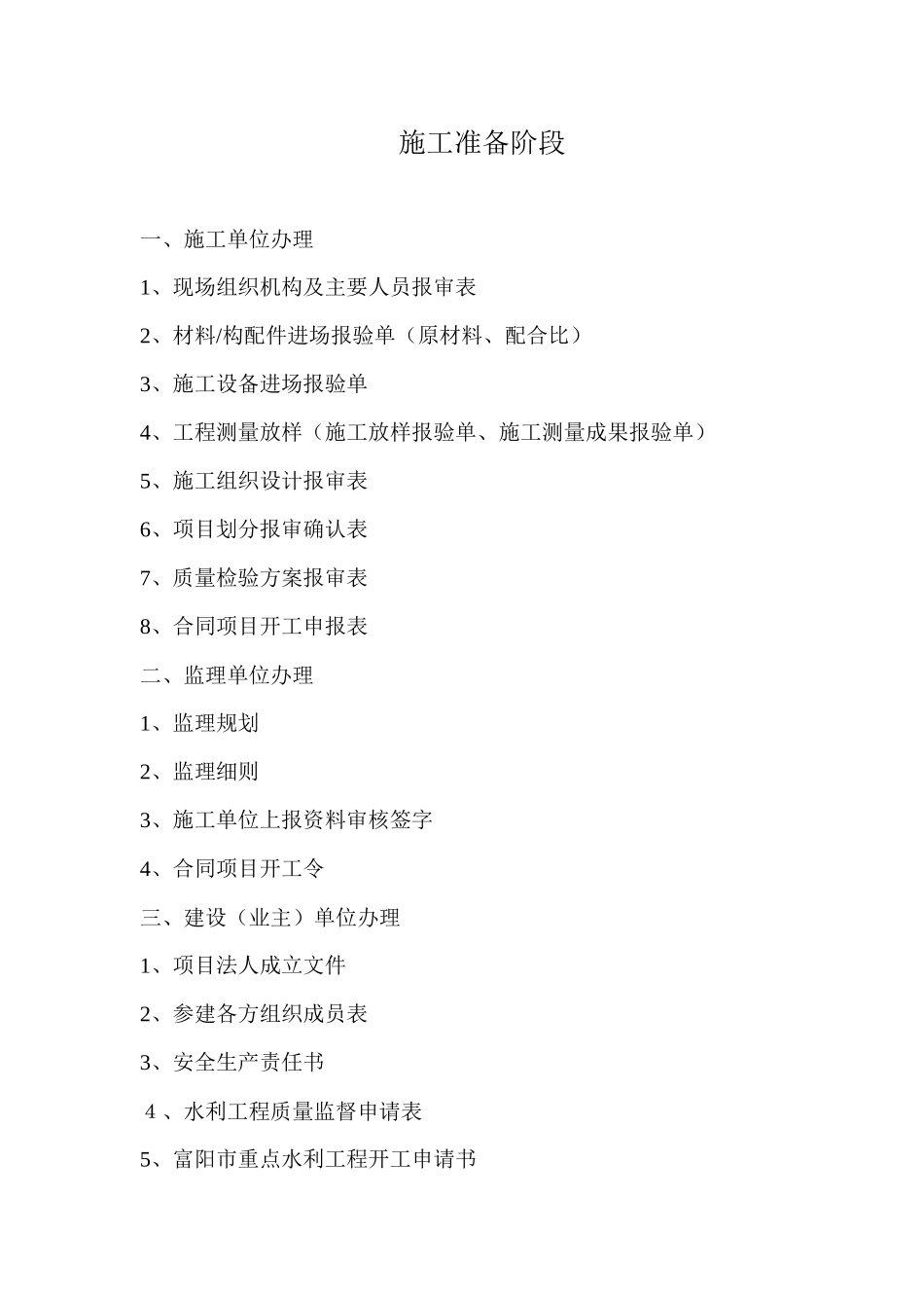 水利工程施工资料表格及报审表2_第1页