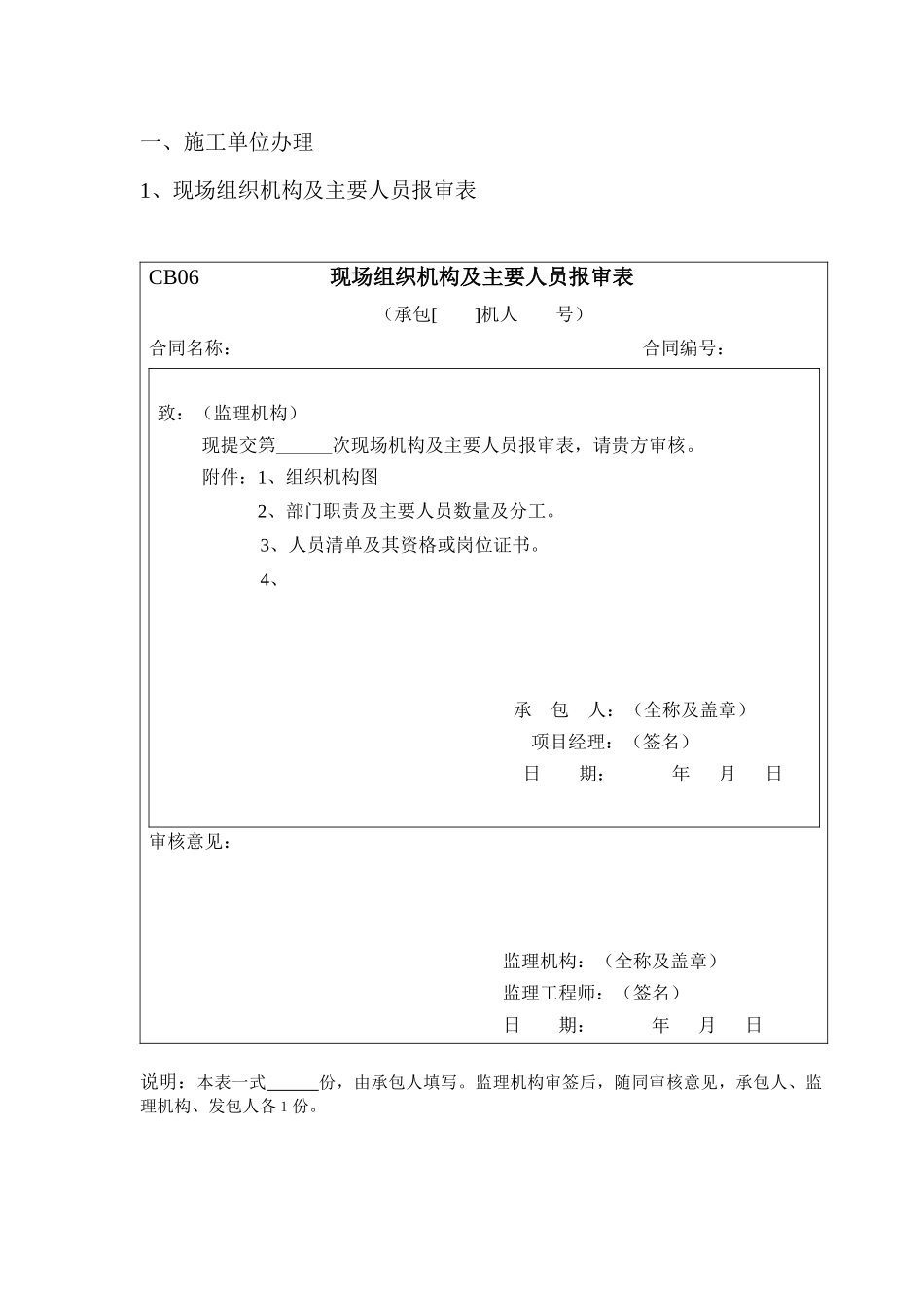 水利工程施工资料表格及报审表2_第2页