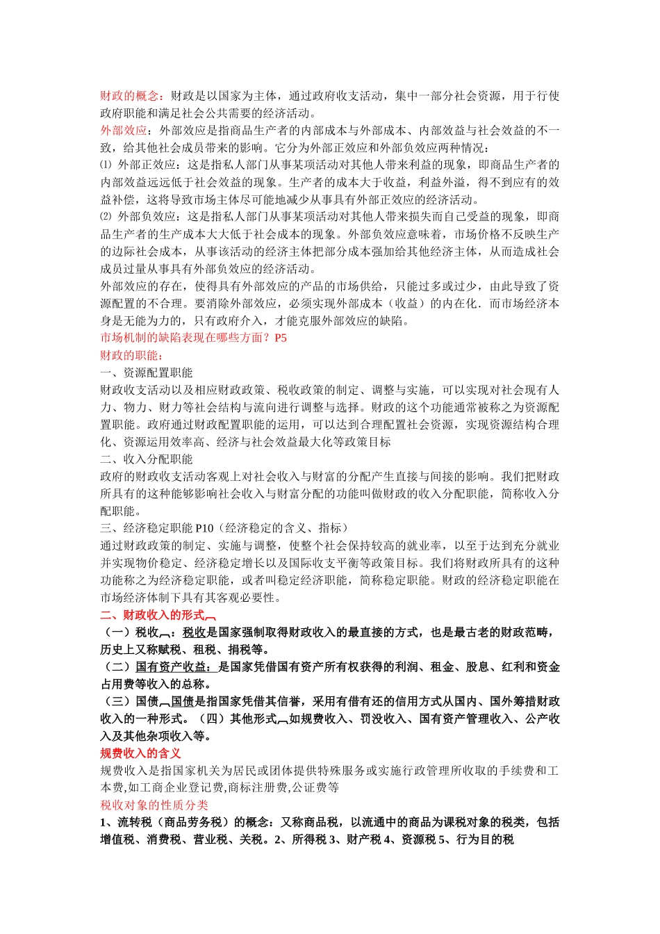 财政与金融)_第1页