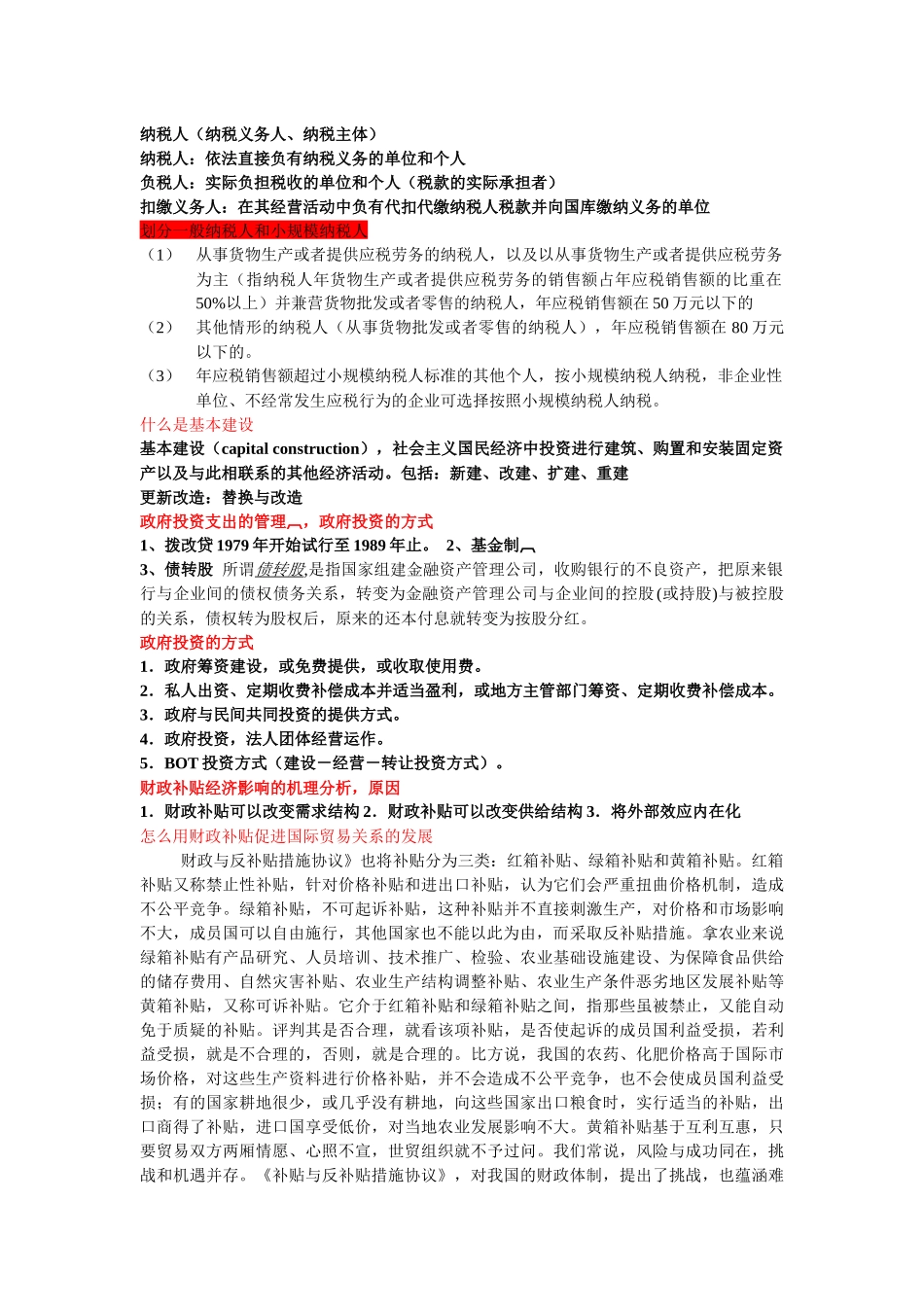 财政与金融)_第2页