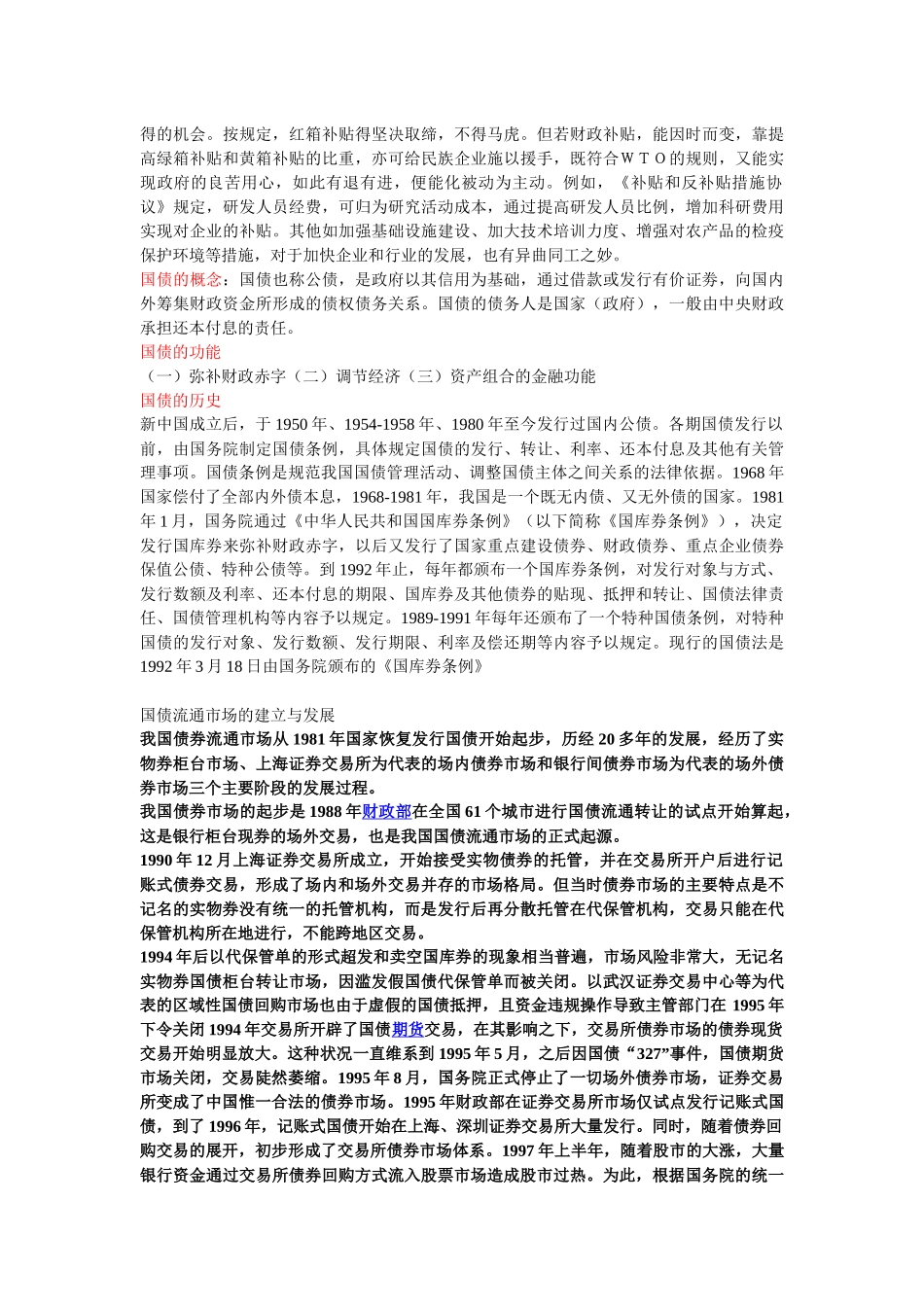 财政与金融)_第3页
