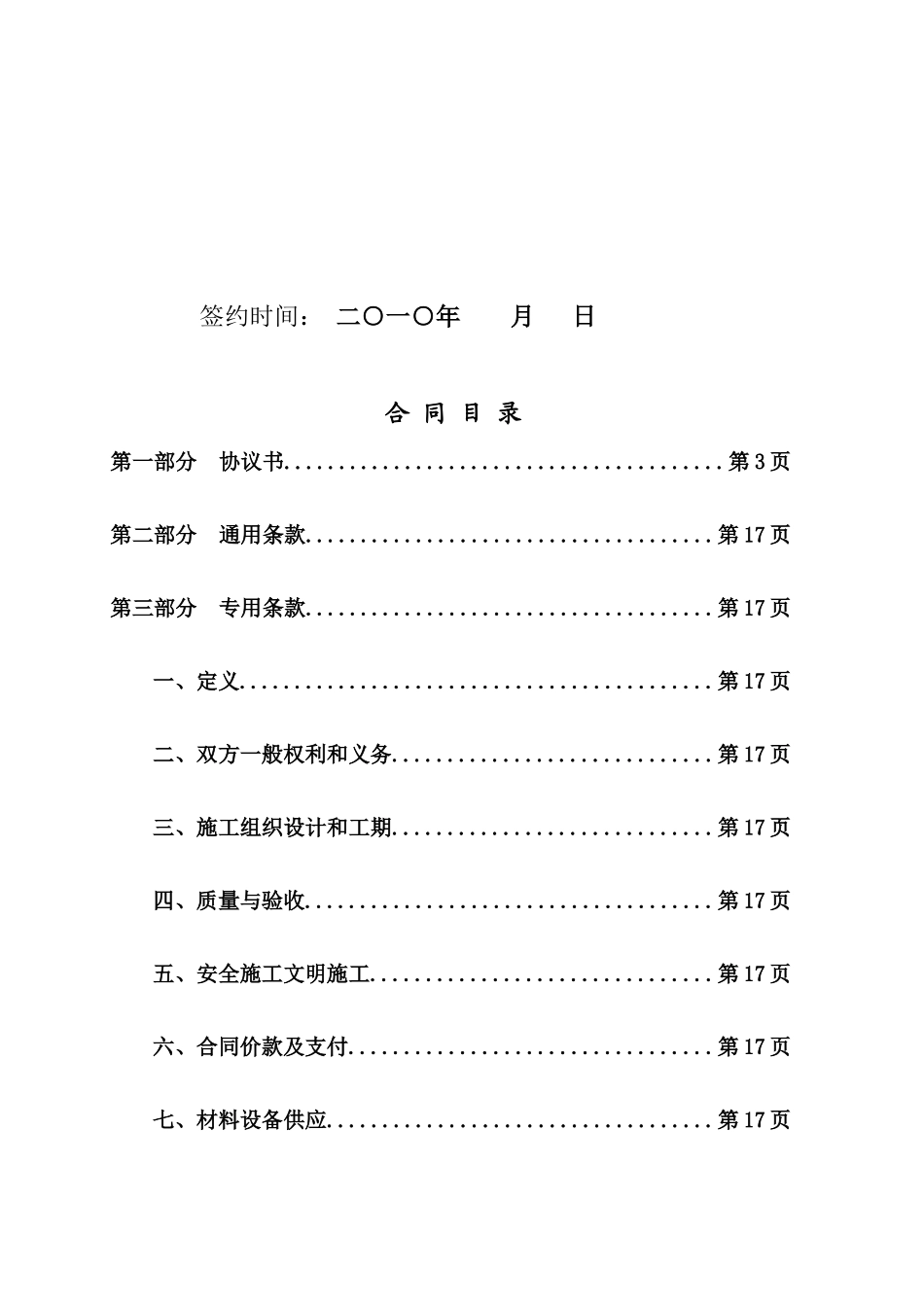 某地产商业中心总承包合同_第2页