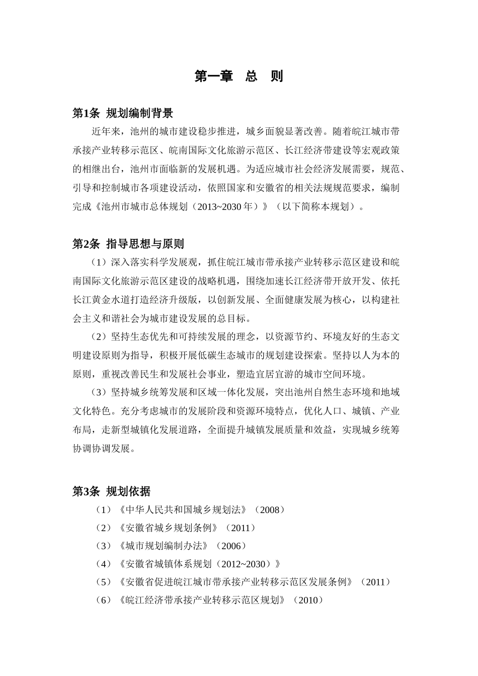 池州城市总体规划_第2页