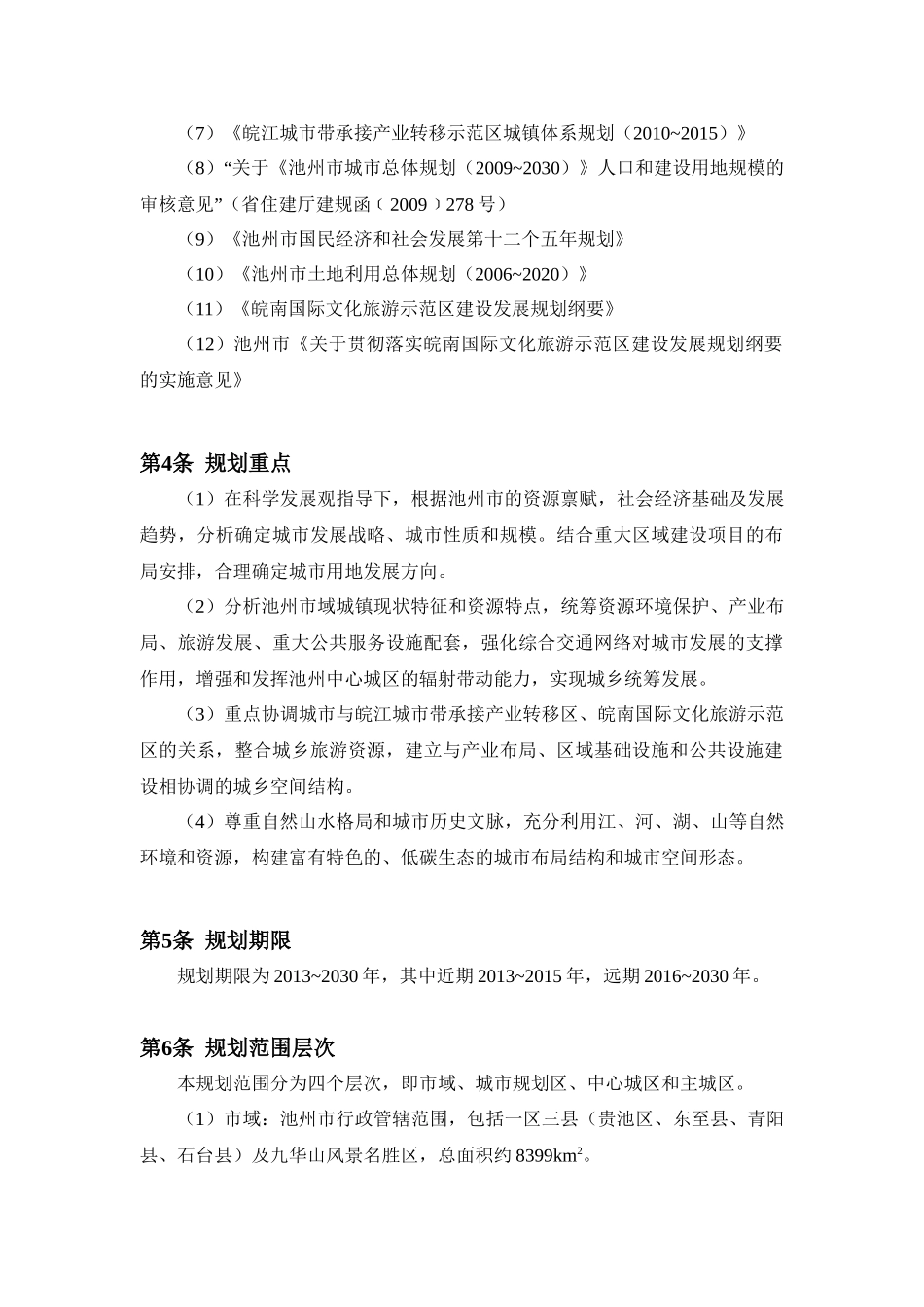 池州城市总体规划_第3页