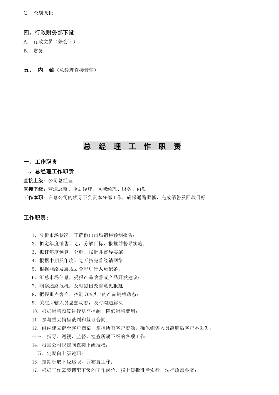 某酒业公司部门工作职责_第3页