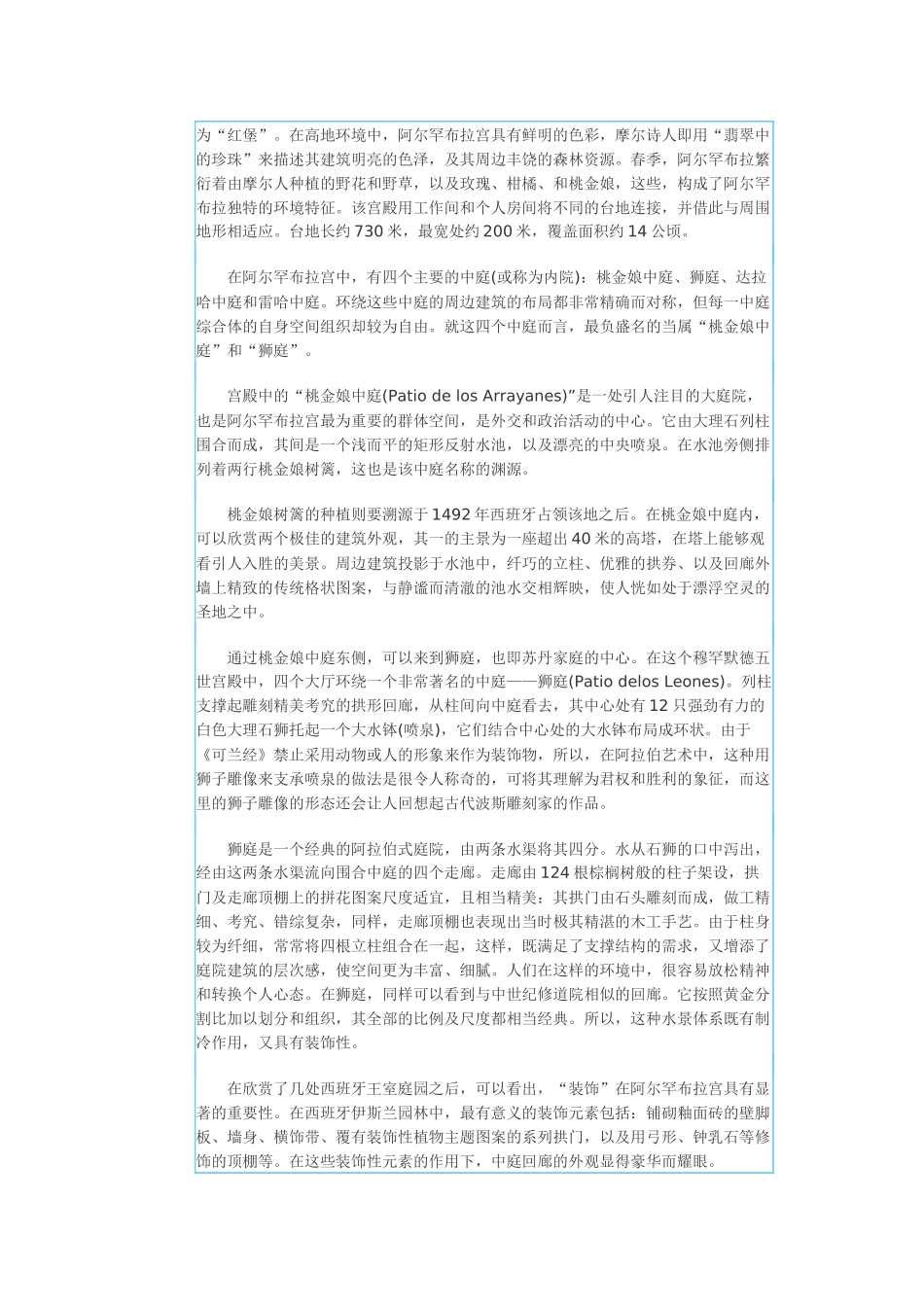 西班牙园林的特点及其影响_第3页