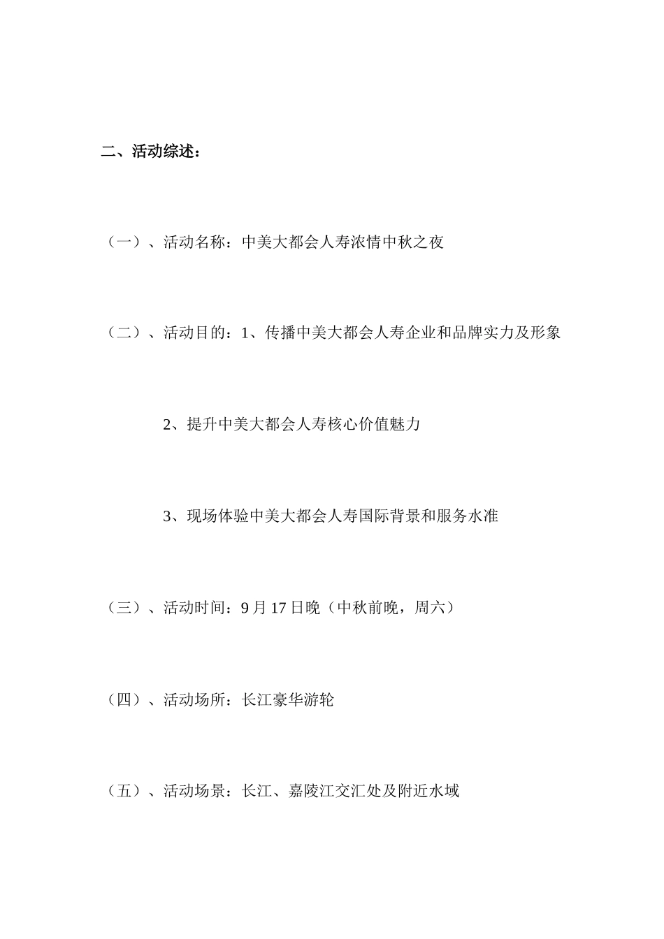 某保险公司中秋节公关活动策划案分析_第3页