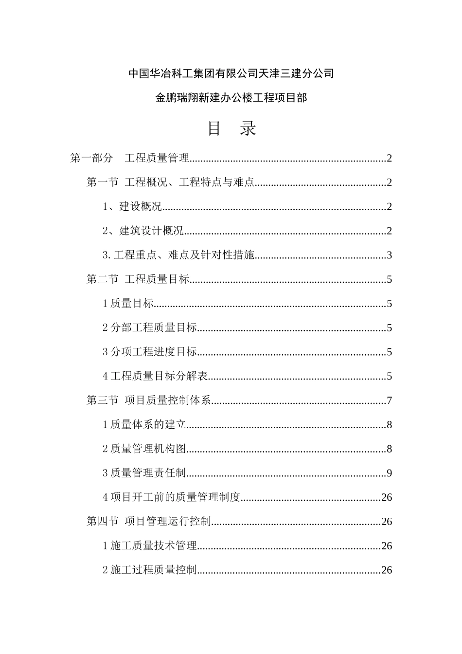 办公楼工程质量策划方案_第2页