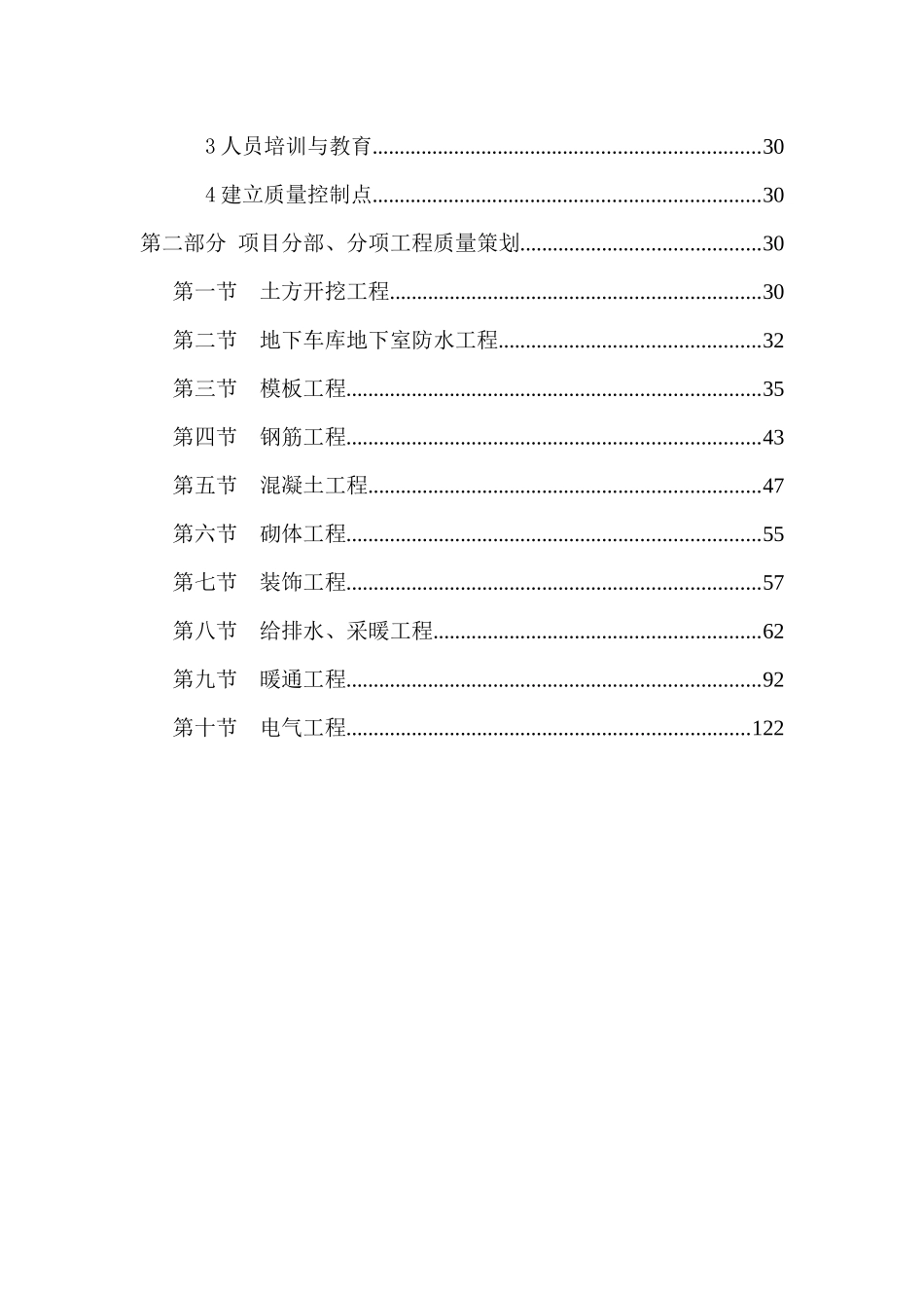 办公楼工程质量策划方案_第3页