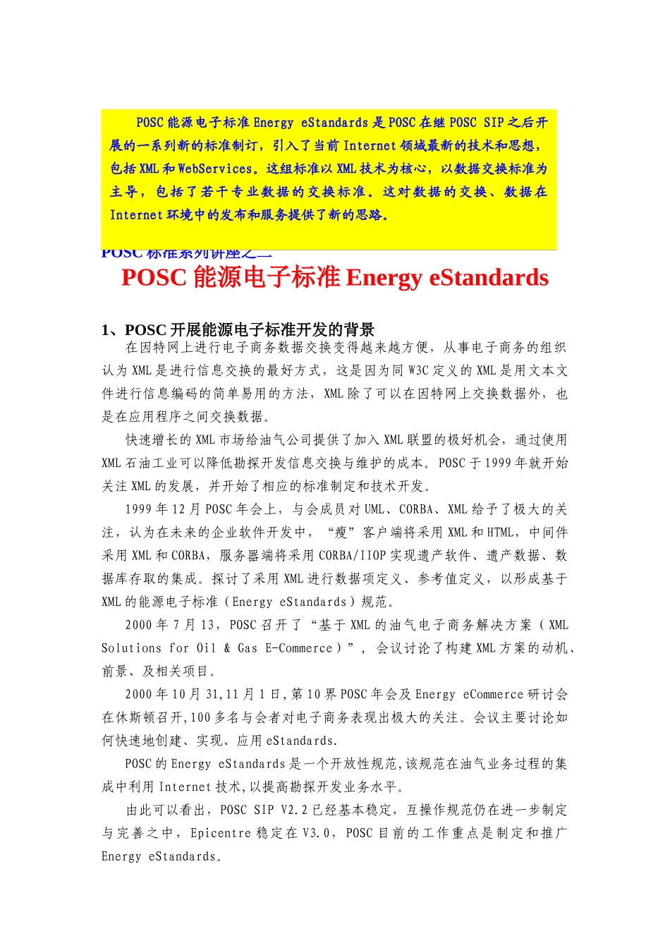 POSC能源电子标准讲座_第1页