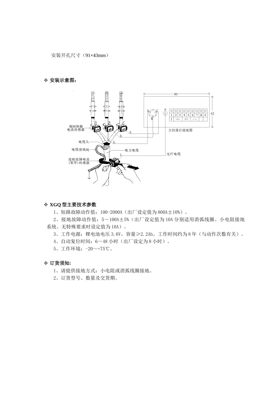 XGQ-D型短路接地故障指示器_第2页