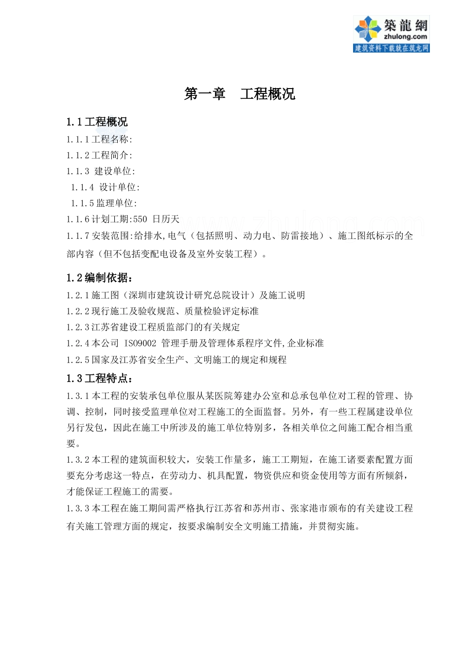 某医疗综合楼工程水电施工组织设计_第2页