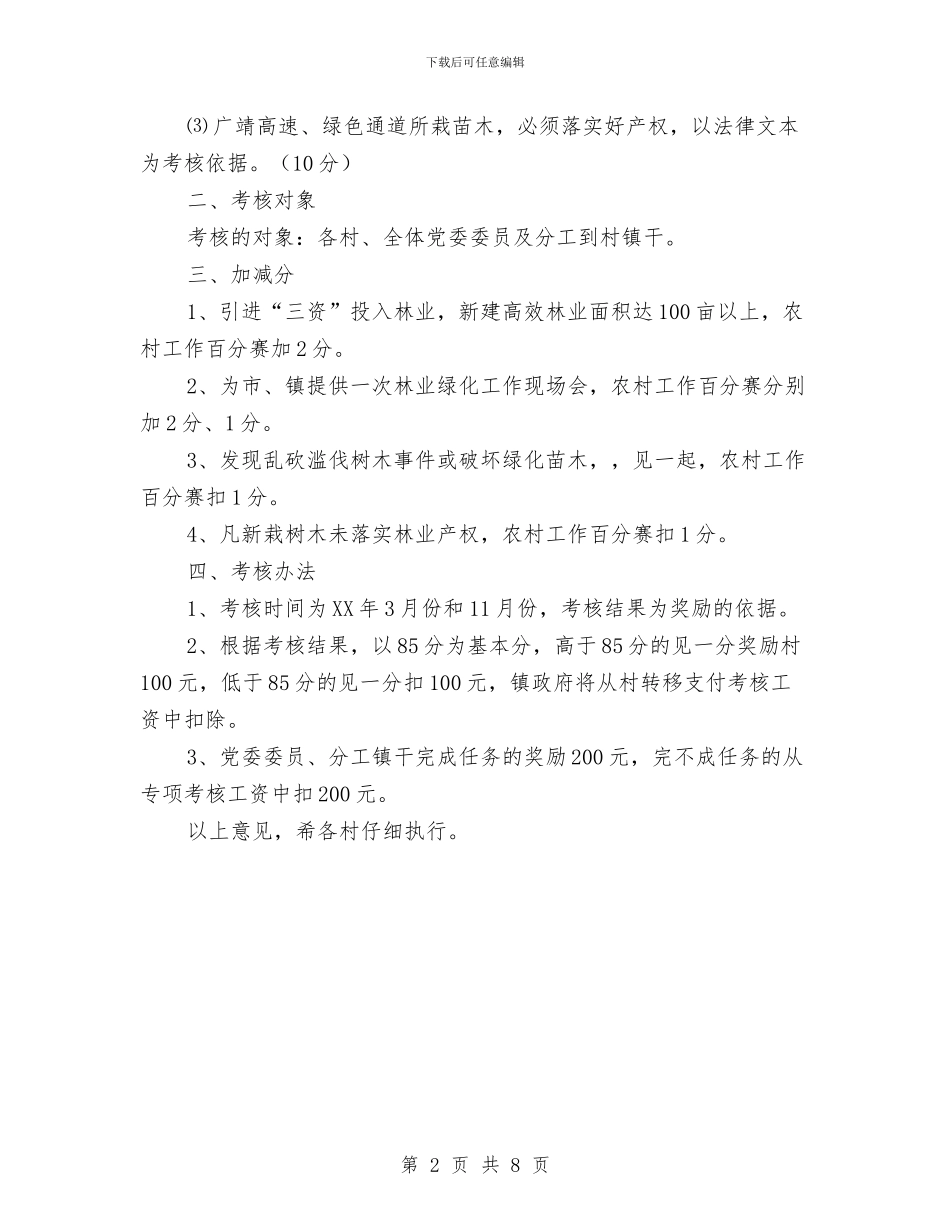 林业绿化工作考核意见与林业计财工作半年总结汇编_第2页