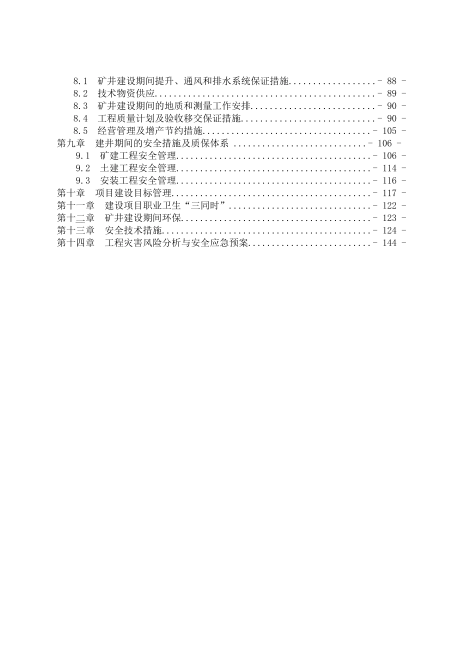 煤矿煤矿施工组织设计修改版_第3页
