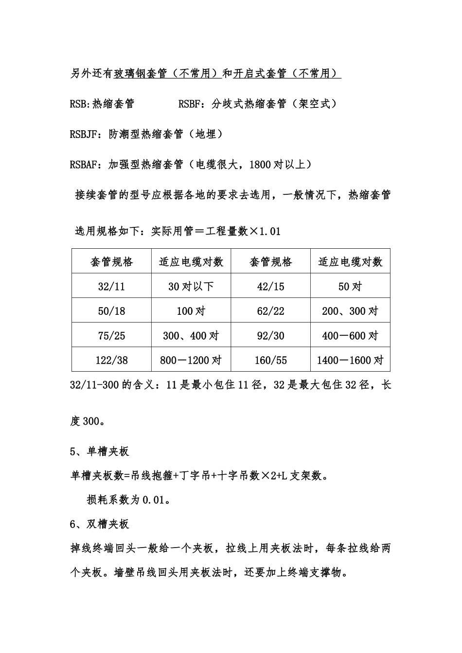 试谈通信材料的计算_第3页