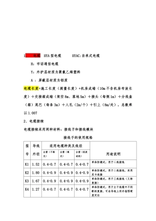 试谈通信材料的计算