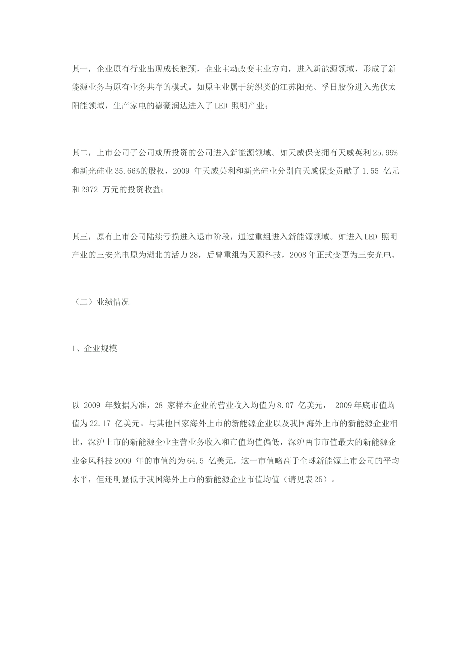 海内外新能源企业上市情况分析2_第3页