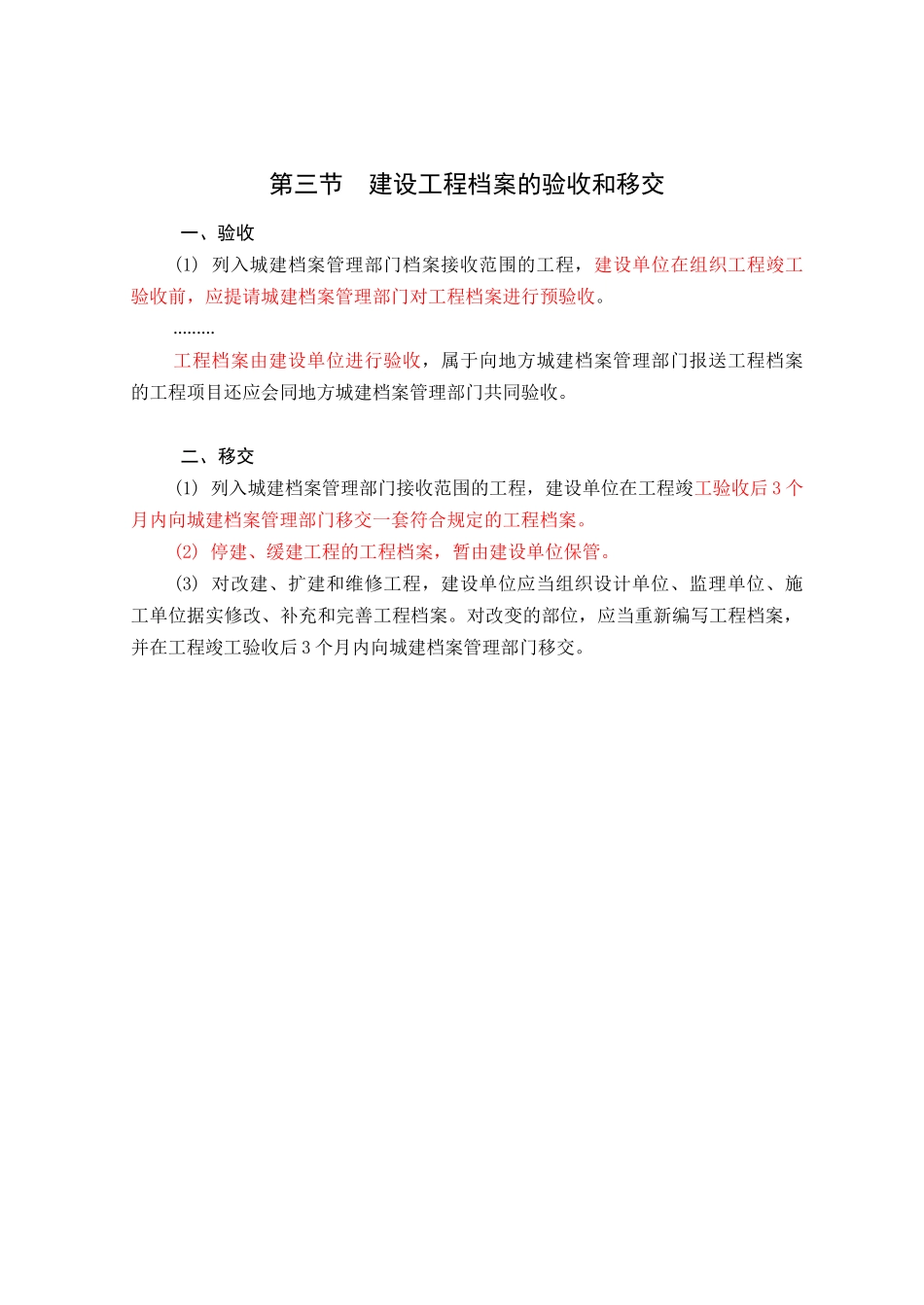 铁路建设工程信息、安全和环保管理_第2页