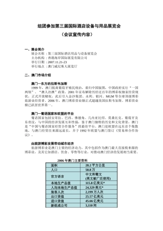 组团参加第三届国际酒店设备与用品展览会