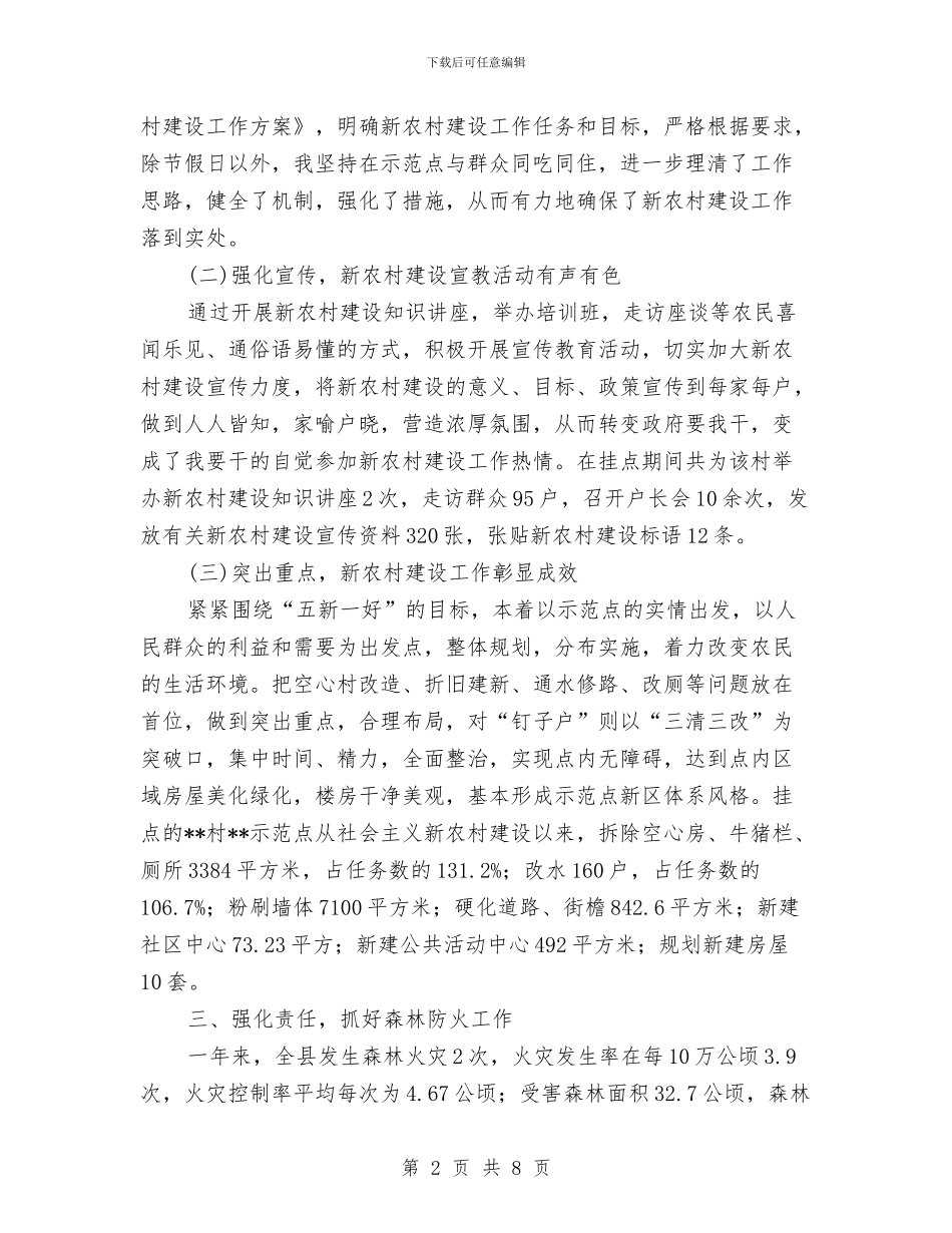 林业部门个人年度工作总结范文与林业部门党风建设年终工作报告汇编_第2页