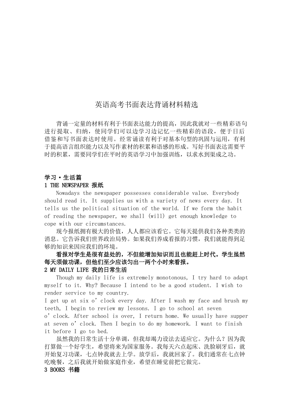 英语高考书面表达背诵精选材料_第1页