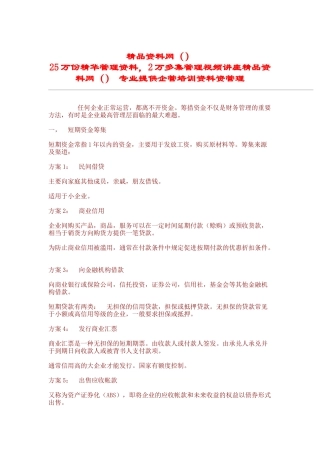 金融筹资管理